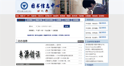 Desktop Screenshot of lib.nit.net.cn